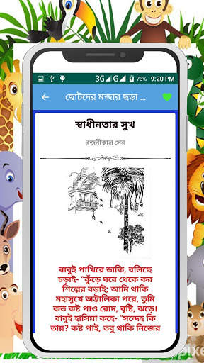 ছোটদের মজার ছড়া ও কবিতা(অফলাইন)~Bangla kobita app screenshot 6