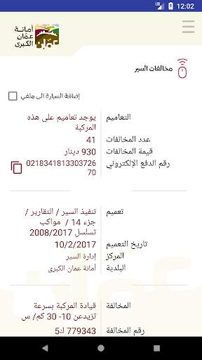 تطبيق امانة عمان الكبرى الرسمي screenshot 6