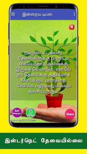 How To Save Money Savings Daily Ideas Tips Tamil स्क्रीनशॉट 4