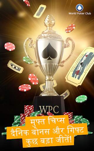 Poker Game: World Poker Club स्क्रीनशॉट 9