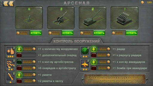 Артиллеристы скриншот 4