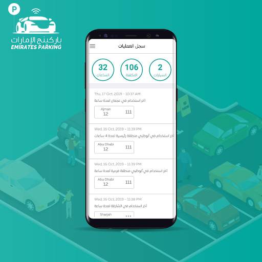 باركينج الإمارات Emirates Park screenshot 1