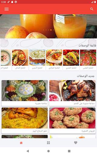 "أكل سريع تحضير "بدون إنترنت screenshot 5