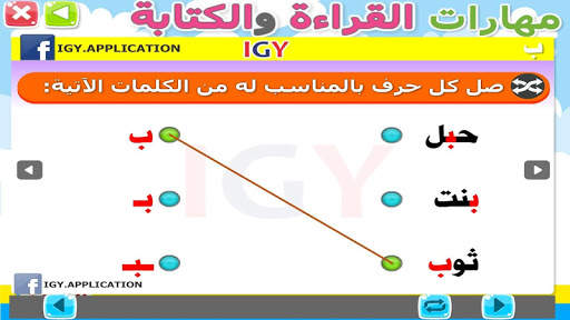 القرائية - القراءة والكتابة скриншот 7