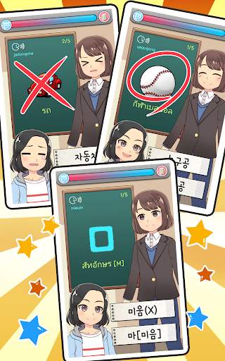 ครูเกาหลีของฉัน:เกมตอบคำถาม screenshot 8