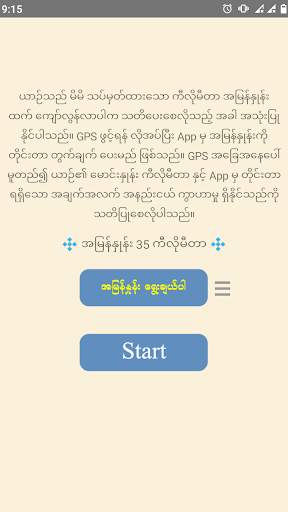 ယာဉ်အမြန်နှုန်း အသိပေးစနစ် screenshot 5