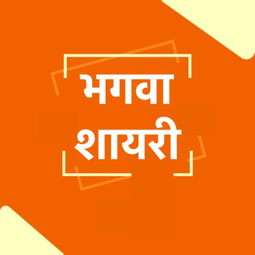 Hindi Bhagwa Shayari Status 2.0
