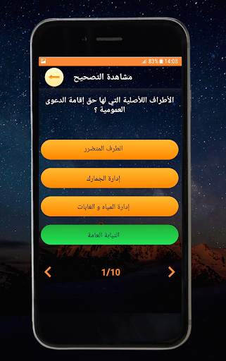 اسئلة القانون متعددة الإختيار 6 تصوير الشاشة