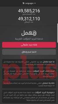 مهمل بلس البريد المؤقت screenshot 1