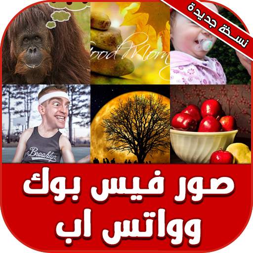صور خلفيات موبايل بدون انترنت 4.0