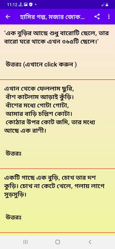 হাসির গল্প, মজার জোকস ও কৌতুক - Funny Bangla Jokes screenshot 5