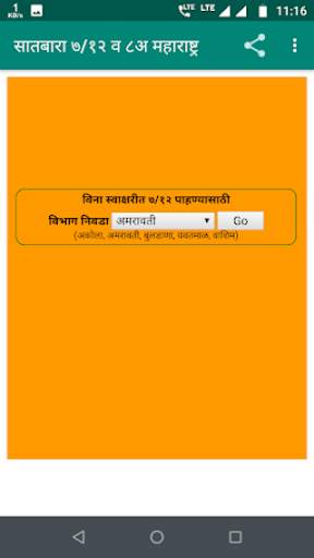 satbara utara maharashtra : 7 /12 screenshot 9