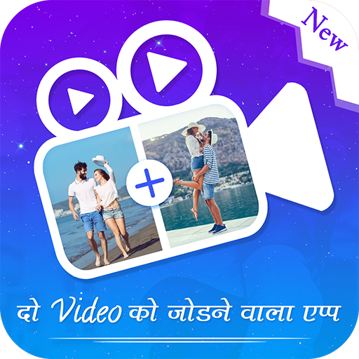 Video Jodne Wala App – Video Joiner &amp; Video Merger आइकन