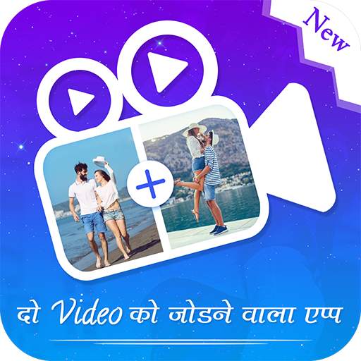 Video Jodne Wala App – Video Joiner & Video Merger 1.3