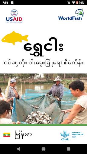 ရွှေငါး - Shwe Ngar screenshot 2