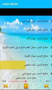اغاني صلاح البحردون أنترنت screenshot 3