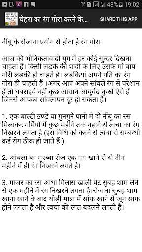 Chehra gora karne ke upay screenshot 6