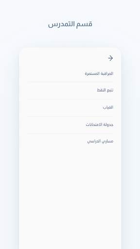 Massar Service - منظومة مسار 6 تصوير الشاشة