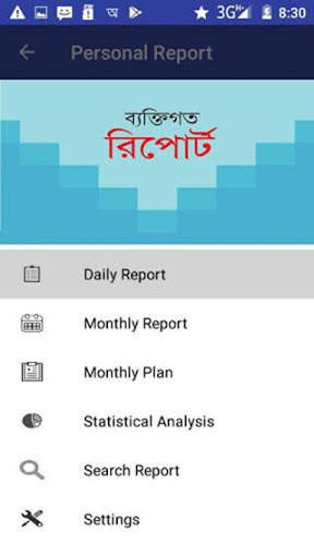 ব্যক্তিগত রিপোর্ট (Personal Report) 1 تصوير الشاشة