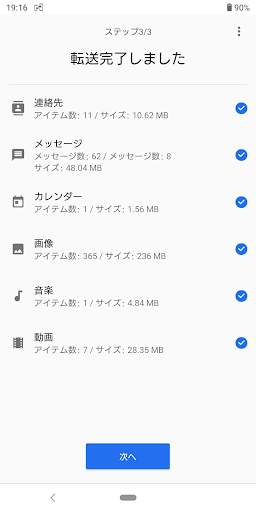 Xperia Transfer 2 screenshot 5
