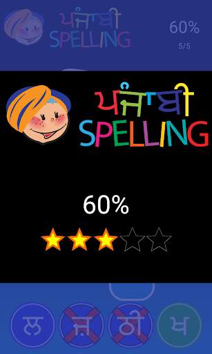 Punjabi Spelling Word Game screenshot 8