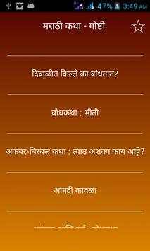 Marathi Katha Goshti screenshot 2