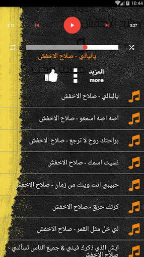 اغاني صلاح الاخفش و حسين محب بدون نت 2020 screenshot 4