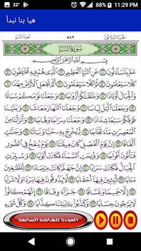 هيا بنا نبدأ - تعليمي اسلامي للأطفال screenshot 8