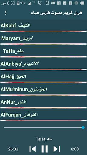 قران كريم  فارس عباد screenshot 1