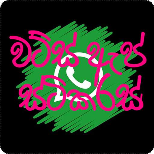 Sinhala Stickers (WAStickerApps) For WhatsApp 2.0