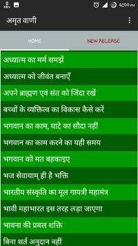 अमृतवाणी screenshot 3