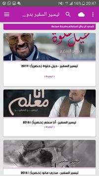 أغاني تيسير السفير بدون نت screenshot 1