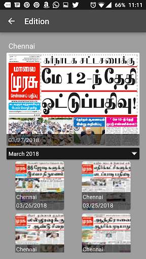E-Paper Malai Murasu (மாலை முரசு) screenshot 3