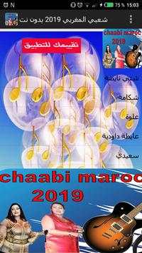 Chaabi Maroc‎ اغاني شعبي مغربي 2019 بدون نت screenshot 3