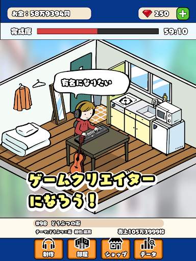 ゲームクリエイターになろう screenshot 5