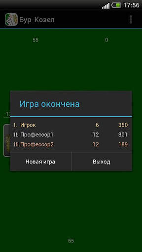 Карточная игра Бур-Козел скриншот 5
