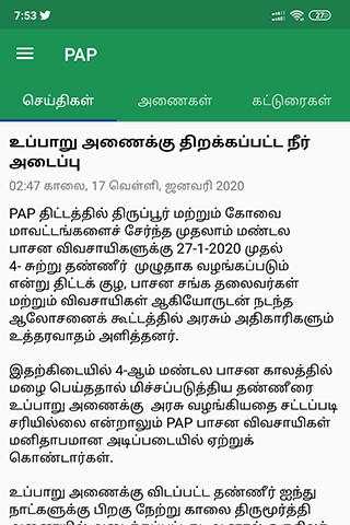 PAP - Parambikulam Aliyar Project Dams screenshot 3