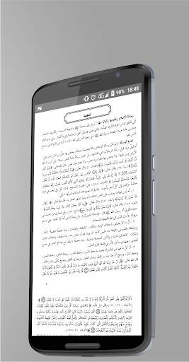 فقه السنة screenshot 3