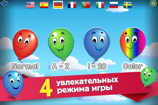 Игра Детский Воздушный Шар скриншот 2