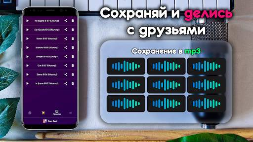 Easy Beat - Писать музыку скриншот 4