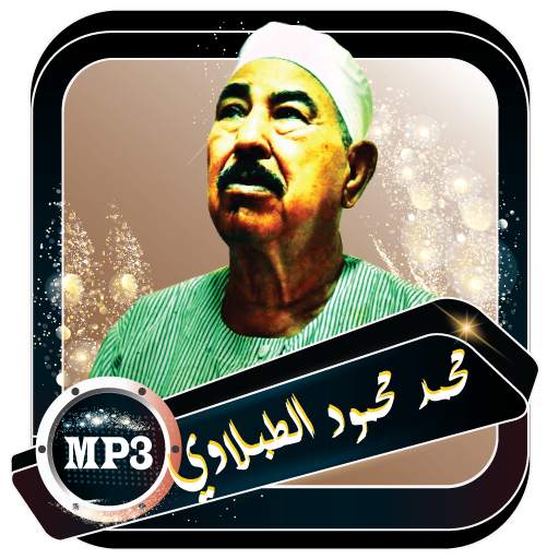 الطبلاوي محمد قران كاملا  بدون نت 5.0