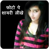 Write Hindi Shayari on Photo 1.0