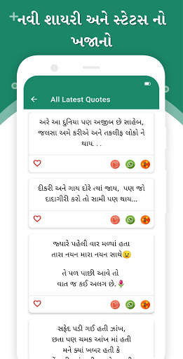 Gujarati Status - ગુજરાતી ટેટસ screenshot 3
