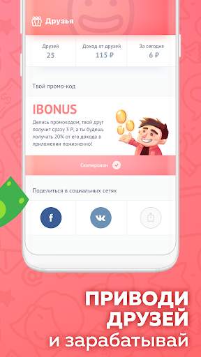 Appbonus — мобильный заработок денег без вложений screenshot 4