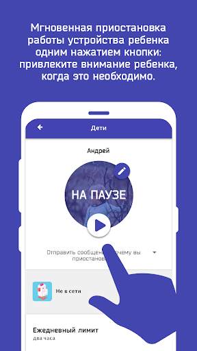 Родит. контроль Screen Time скриншот 2