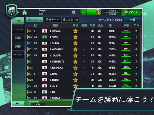 Soccer Manager 2020 screenshot 6