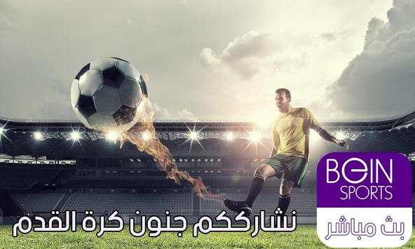 بث مباشر للمباريات 1 تصوير الشاشة