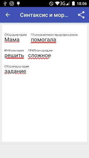 Синтаксический разбор скриншот 2