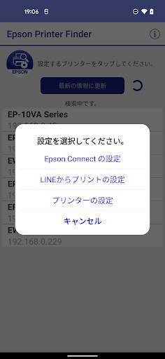 Epson Printer Finder screenshot 2