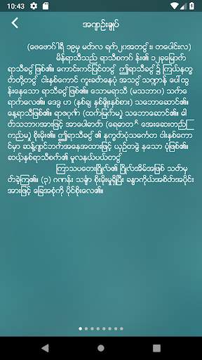 BayDin - ေဗဒင္ screenshot 5